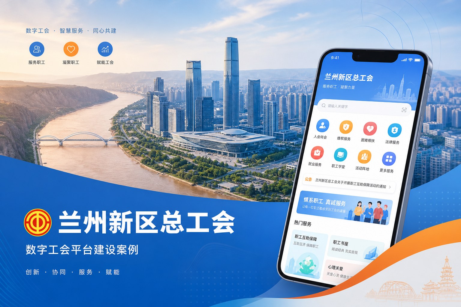 兰州新区总工会：新区产业工人数字化服务落地