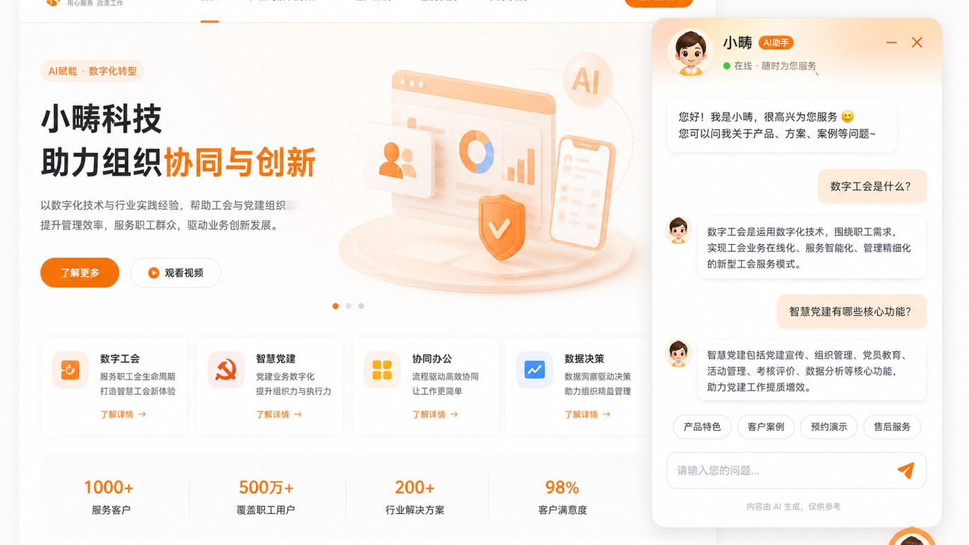 九畴数智官网服务体验升级:智能客服「小畴」上线,咨询响应更快