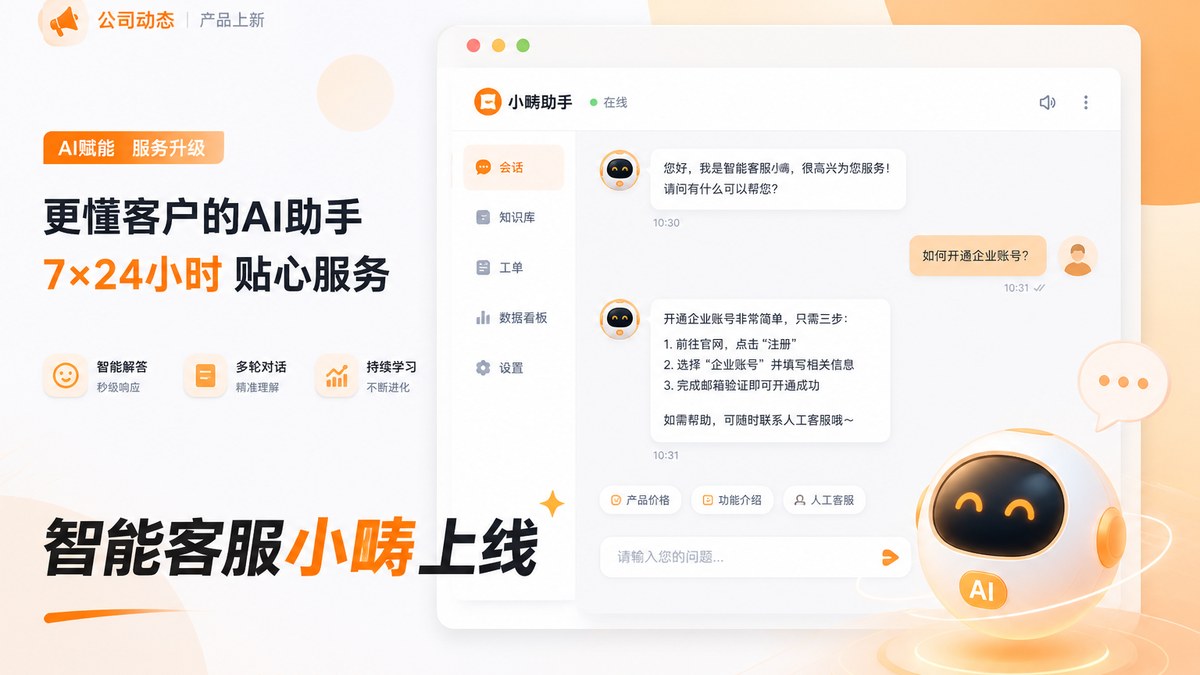 九畴数智官网服务体验升级：智能客服「小畴」上线，咨询响应更快