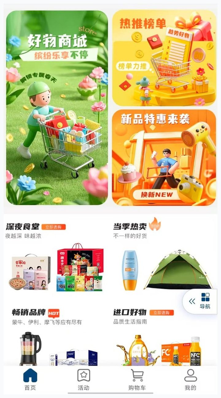 数字商城好物商城与榜单界面