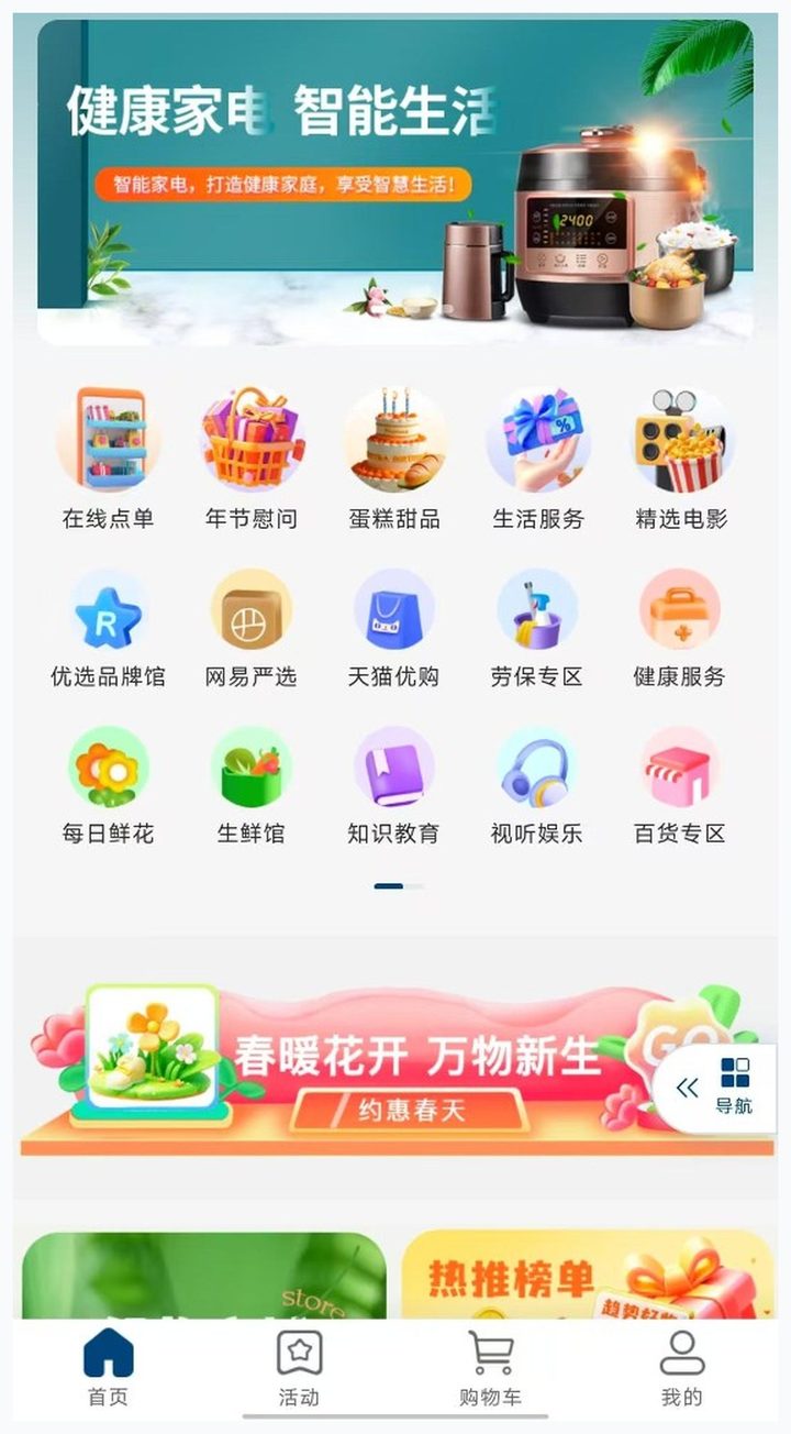 数字商城系统首页界面