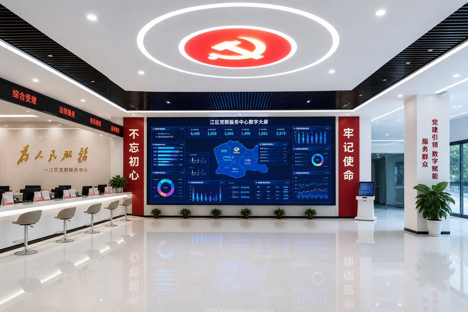 智慧党建综合服务大厅与展陈空间