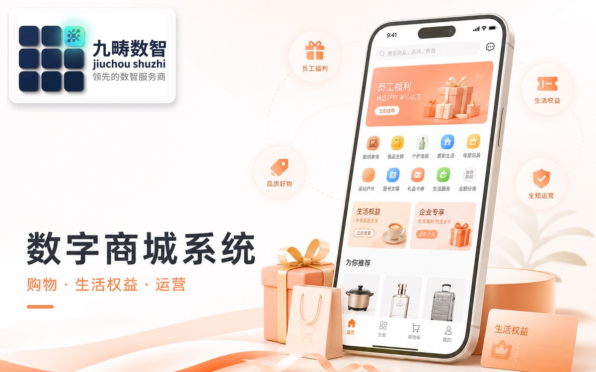 数字商城系统