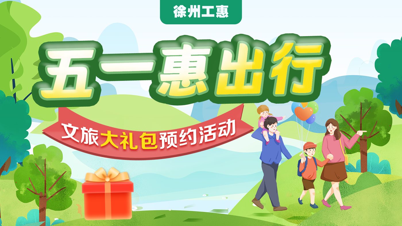 数字工会平台运营场景